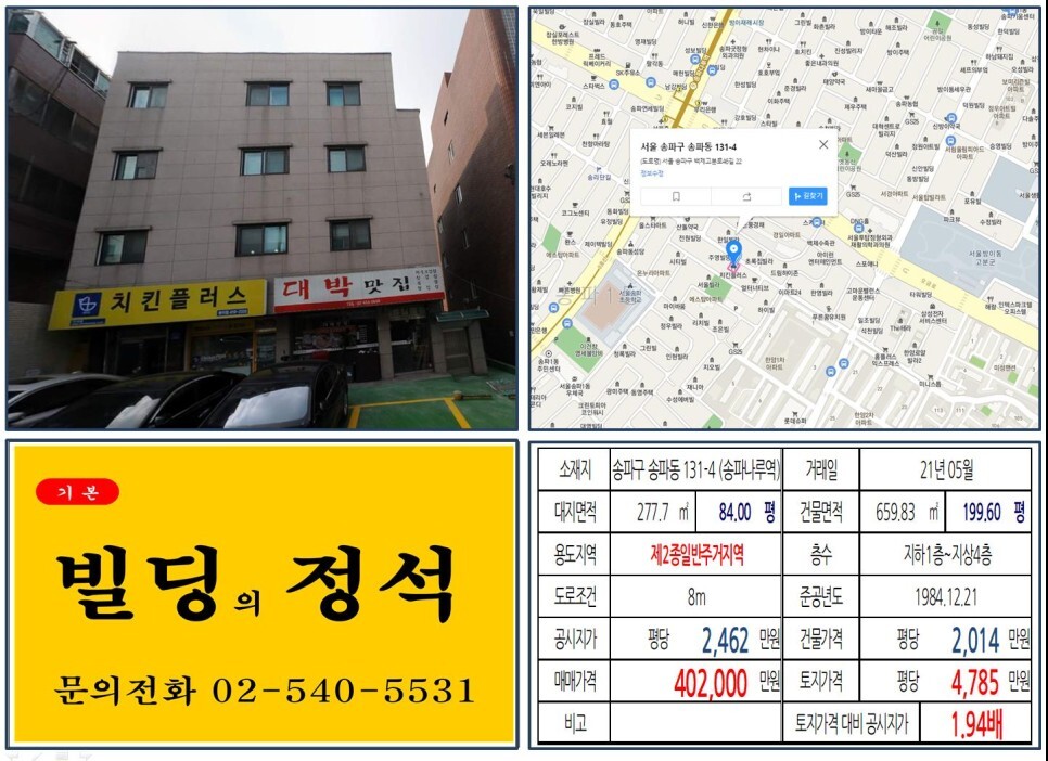 송파구 송파동 131-4번지 건물이 2021년 05월 매매 되었습니다.
