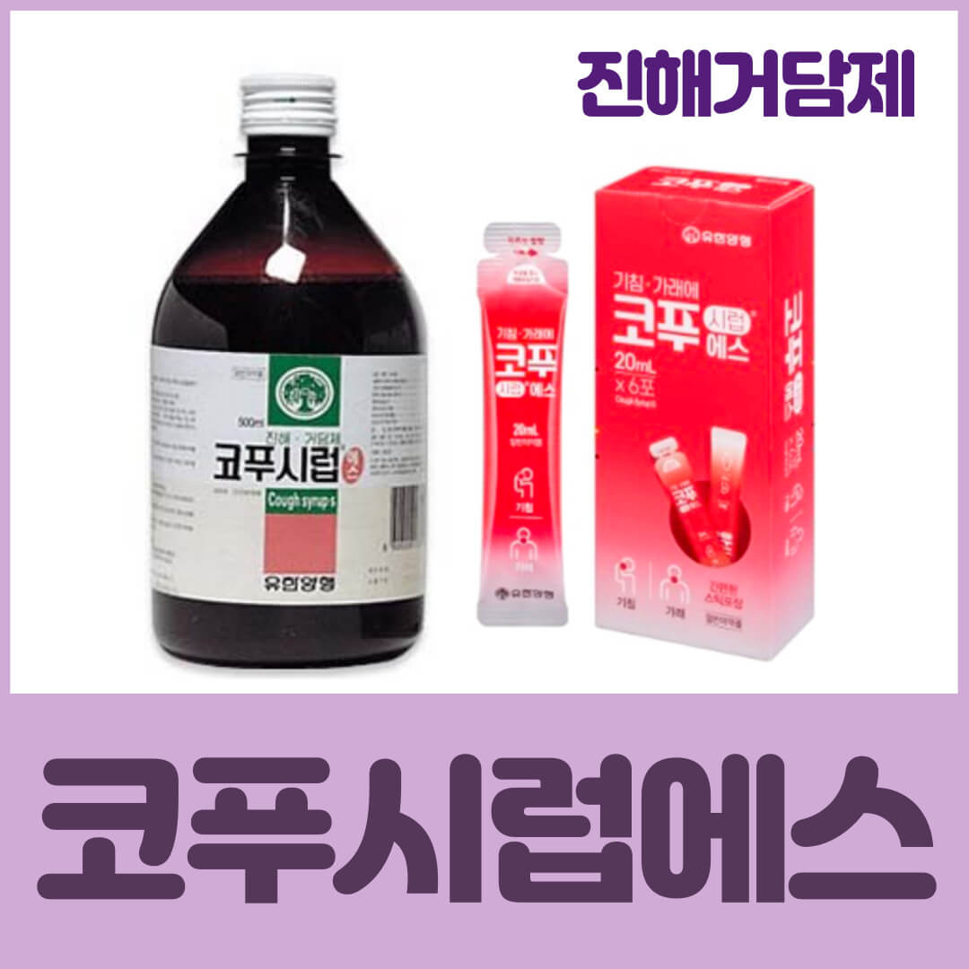 코푸시럽에스