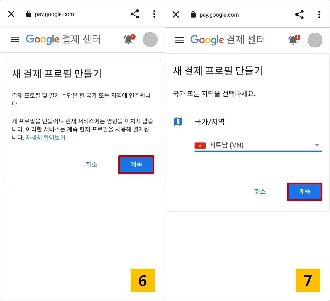 플레이 스토어 국가변경 방법 (+주의사항) 플레이 스토어 국가변경 방법 (+주의사항)