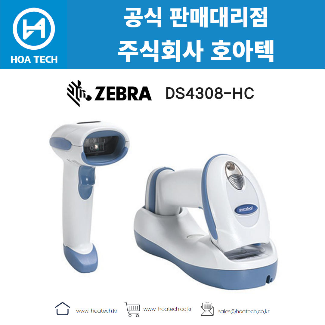 ZEBRA DS4308-HC, 제브라DS4308-HC, 지브라 DS4308-HC, 바코드스캐너, Scanner, QR스캐너