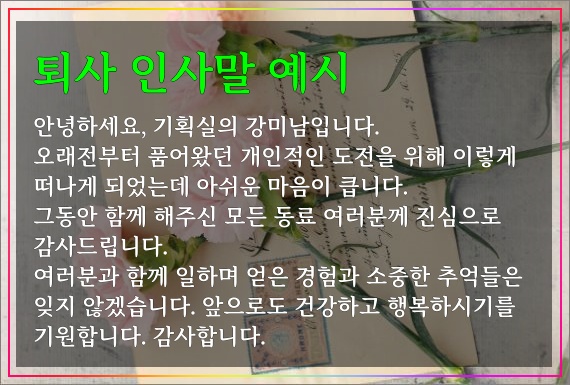 퇴사-인사말1