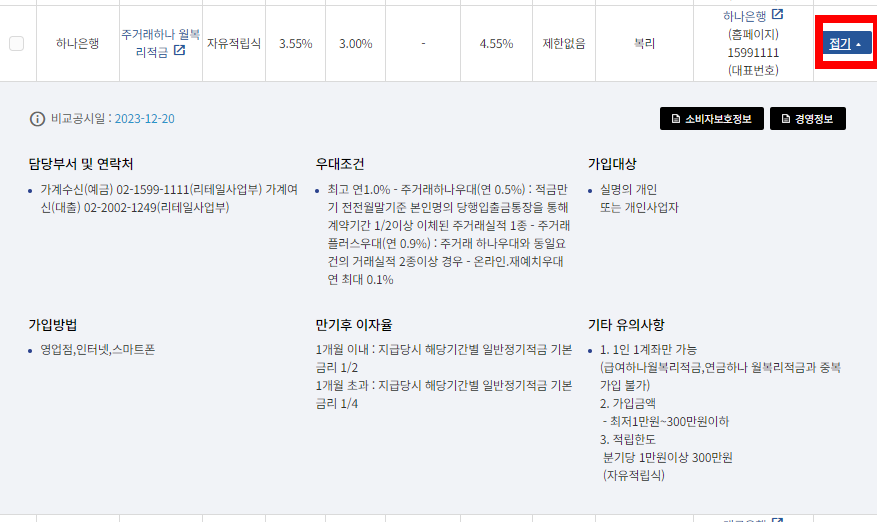 금융상품 한눈에