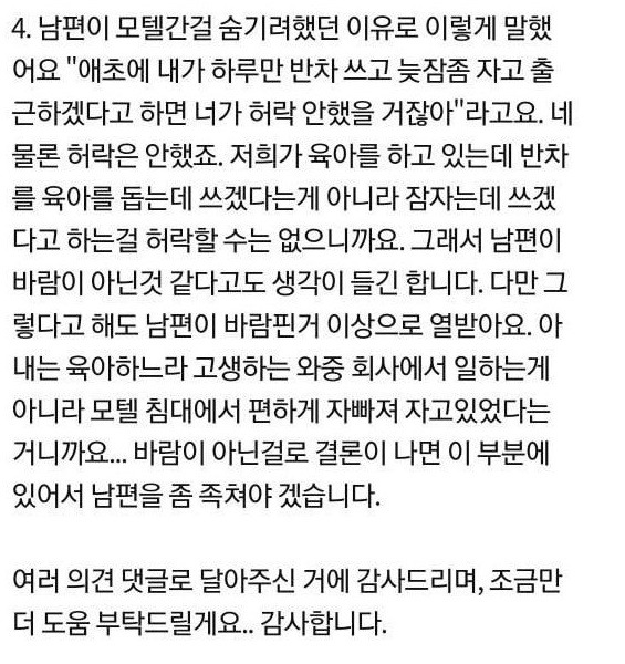 남편이 저 몰래 반차쓰고 모텔갔다가 걸렸어요 22
