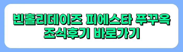 베트남 푸꾸옥 북부 숙소 추천, 빈홀리데이 피에스타 푸꾸옥 후기- 수영장, 키즈카페, 헬스장 부대시설