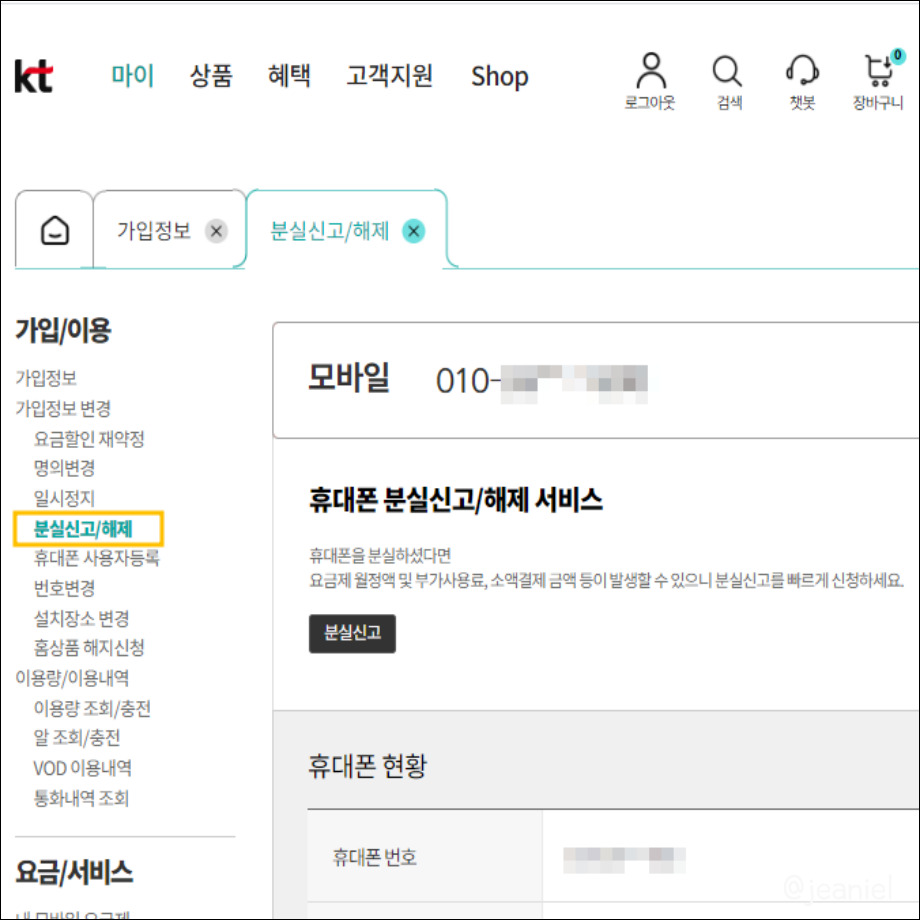 kt 홈페이지 상단에 마이가 있다.