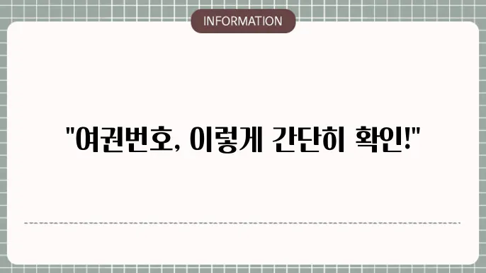 정부24 여권번호 조회 방법 정리하기 (확인)