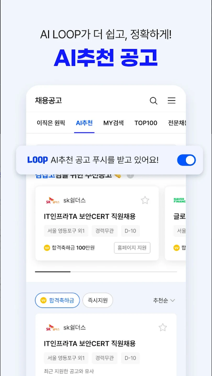 잡코리아, 모바일 이력서, 구직, 구인, 1위 커리어 플랫폼 취업, 이직, 인턴 채용​, 코리아 잡, 알바몬 잡 코리아