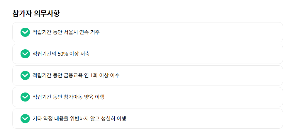 꿈나래 통장 신청하기&amp;#44; 조건&amp;#44; 지원자격&amp;#44; 지원내용&amp;#44; 저축 목적&amp;#44; 의무사항