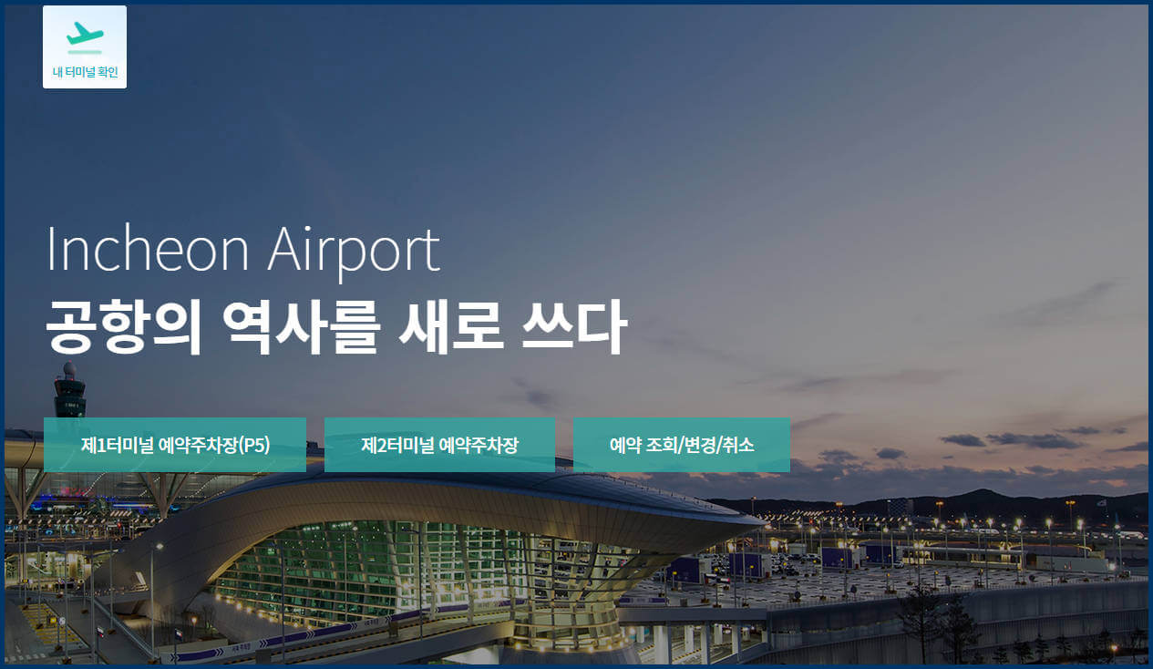 인천공항 장기주차요금 (할인꿀팁)