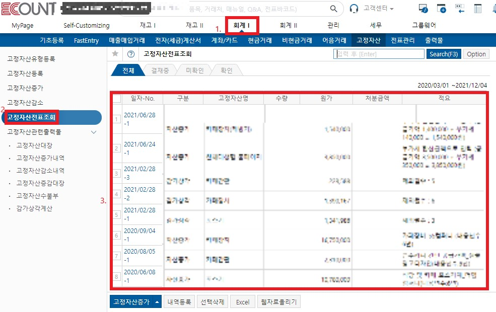 이카운트 ERP(Ecount ERP) 회계메뉴에는 어떤게 있을까? 간략 사용후기