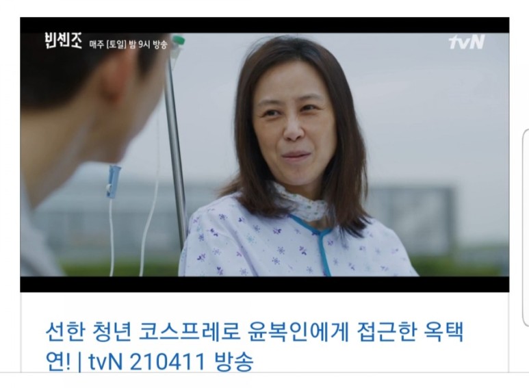 빈센조 엄마빈센조16회/드디어 엄마를 21