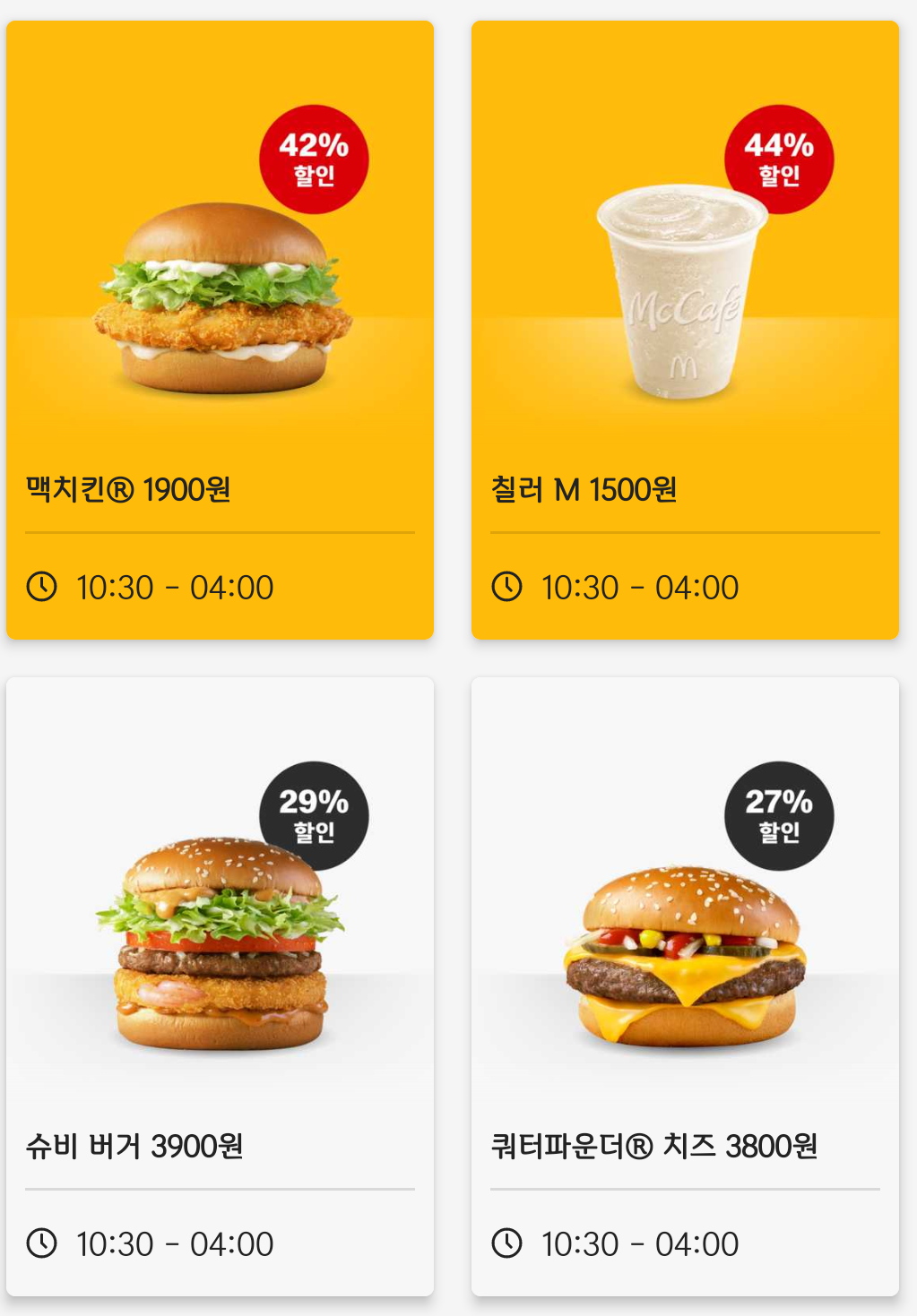  맥도날드 행사 4월 마지막주 할인 (앱 쿠폰 모음)