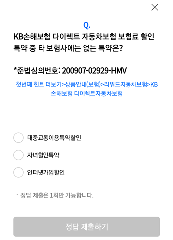  [앱테크]리브메이트오늘의퀴즈9월17일정답,KB손해보험다이렉트 자동차보험 보험료