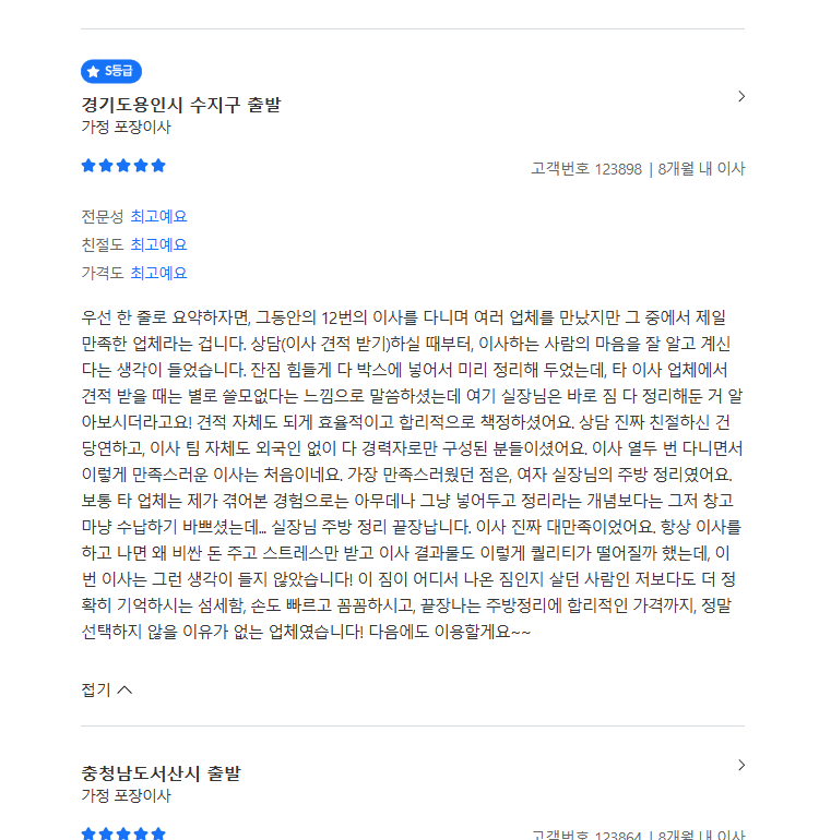 세종 이사 후기 (위매치다이사 실제 고객 후기)