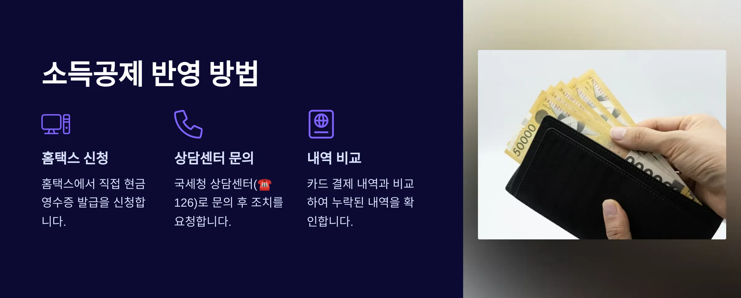 현금영수증 연말정산 누락