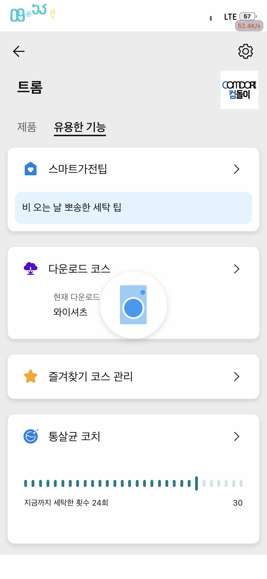 LG Thinq 띵큐 앱