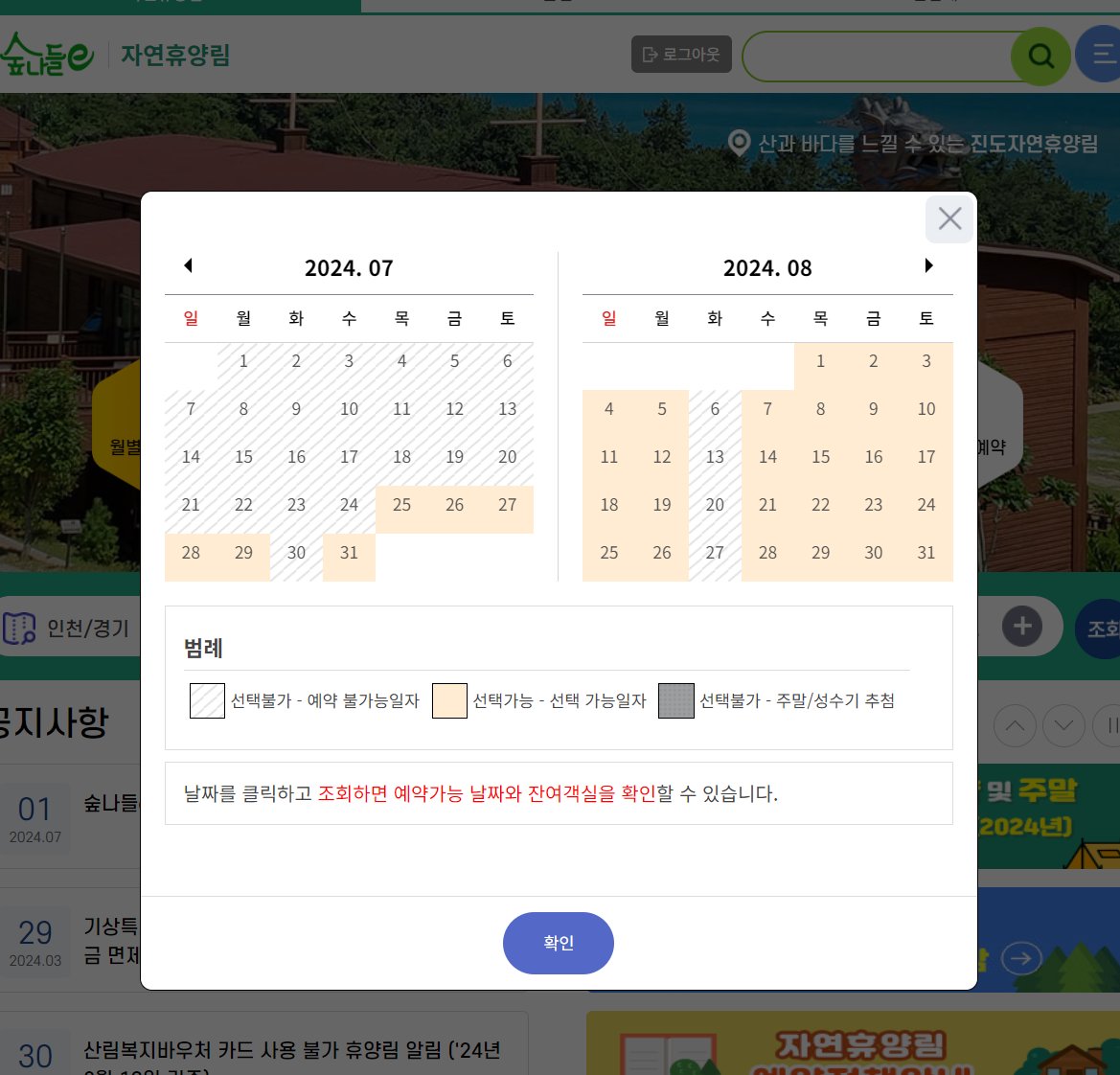 자연휴양림 예약정보시스템 숲나들e 홈페이지 예약