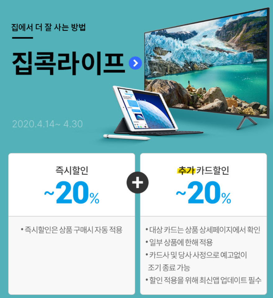  집에서 더 잘사는 방법? 집곡라이프 최대20%할인