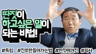  직장인 상담 (황심소) - 총 22 강 (유튜브 무료 강의)