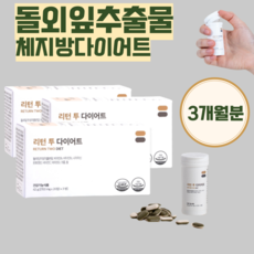 [식약처인증] 리턴 투 다이어트 700mg x 180정 3개월분 식물성 '돌외잎주정추출분말' 비타민 이중정 체지방감소,체중감량, 단품