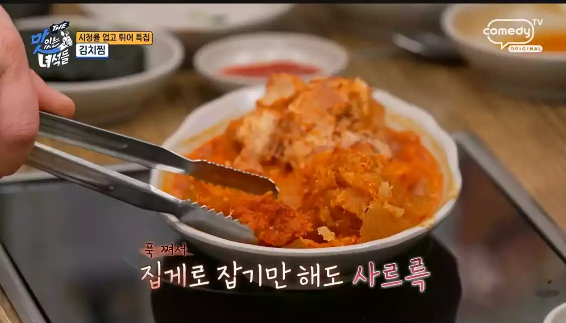김치찜