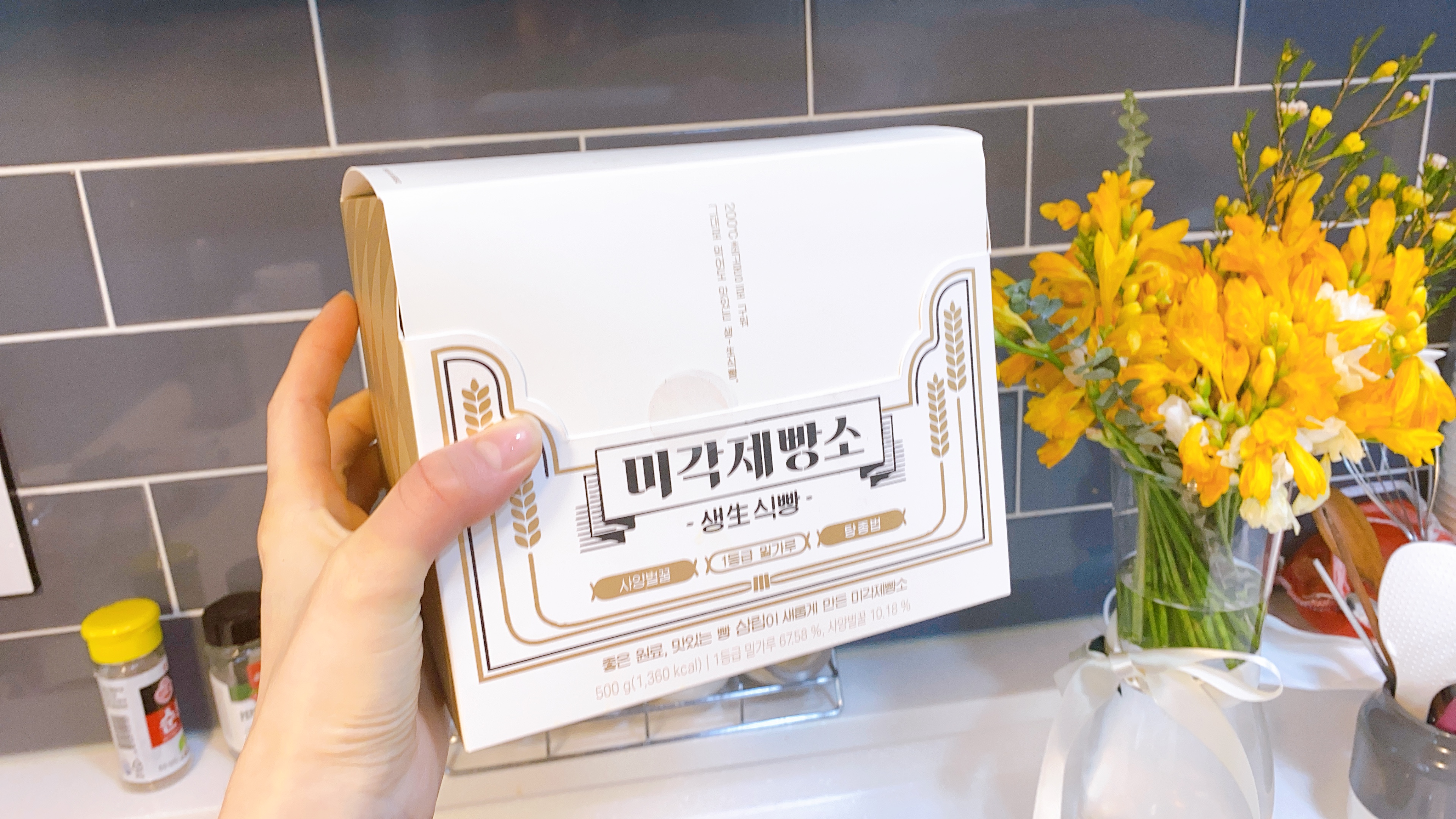  갓 구운 빵처럼 달콤한, 미각제빵소 생식빵 B마트[로켓프레시 가능]