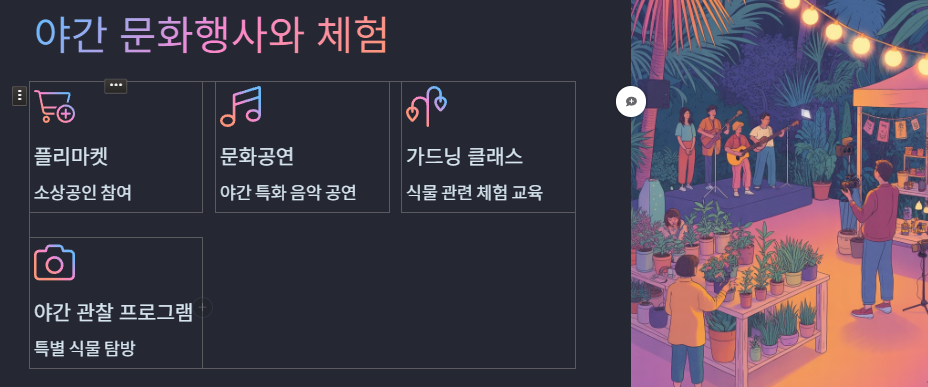 야간 문화행사와 체험