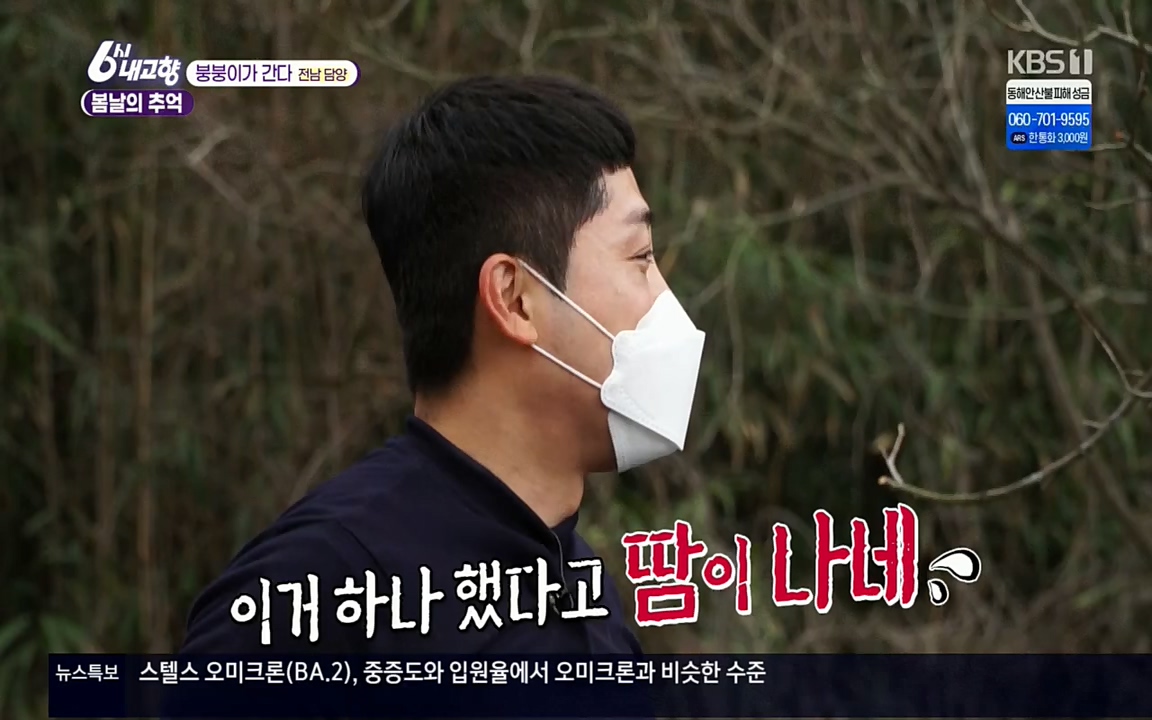 6시 내고향.E7498.220329p.H264-F1RST.mp4_20220329_184048.400.jpg