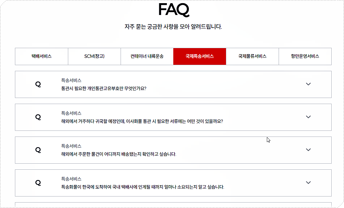 FAQ(자주 묻는 궁금한 사항) 2