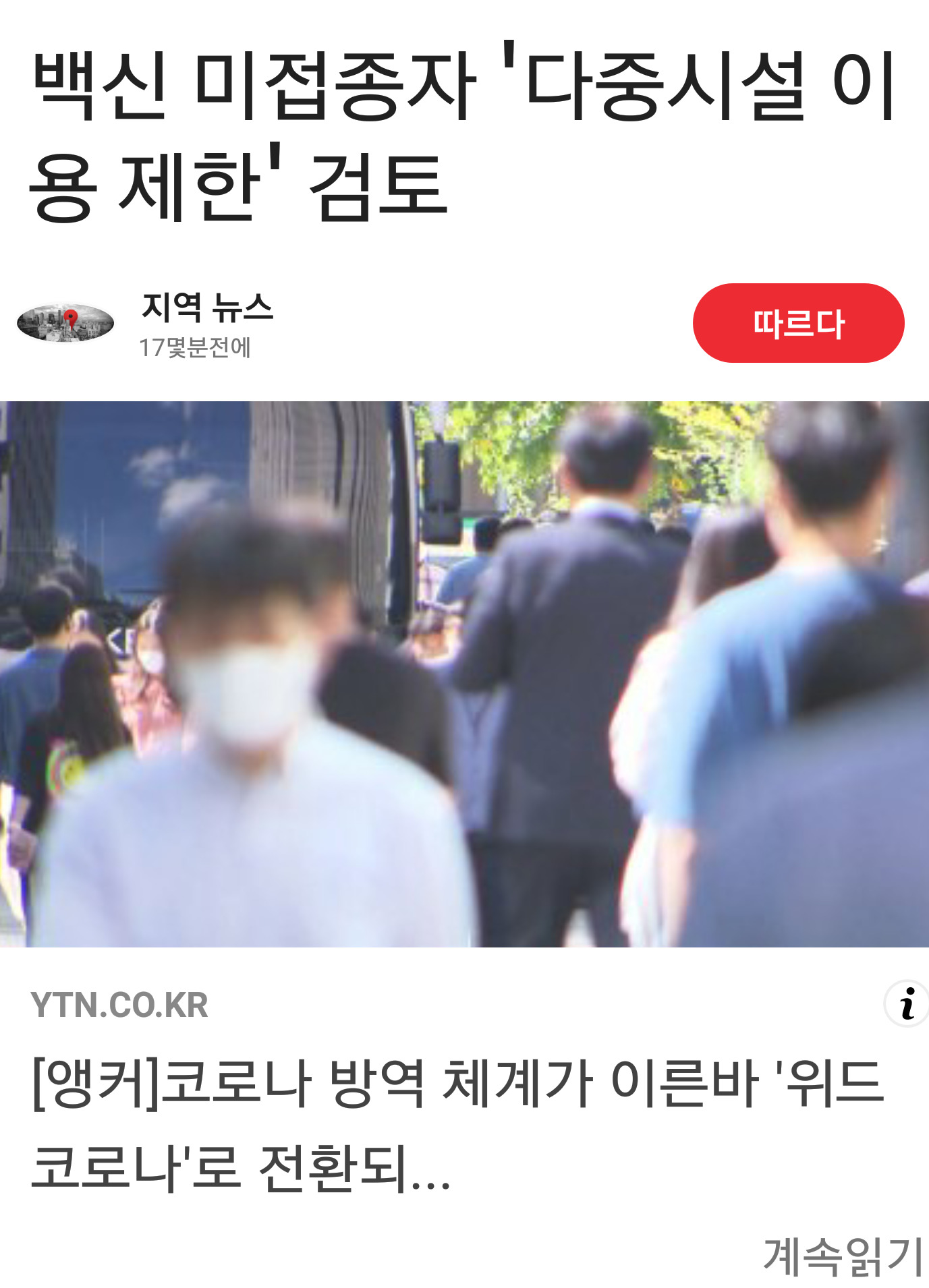  그럴 줄 알았어...강제접종의 시작