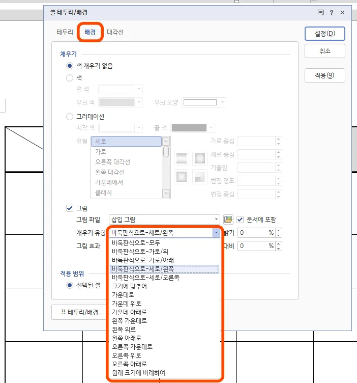 셀 테두리/배경에서 삽입된 그림을 정렬하는 방법