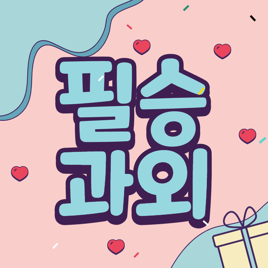  춘천 중등 영어과외 춘천 고등 수학과외 초등 과학 수업 한국사