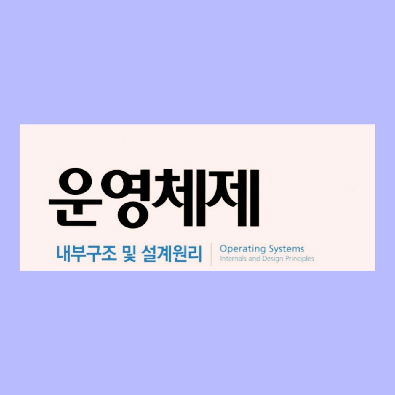  운영체제란 OS 플랫폼 뜻 알아보기
