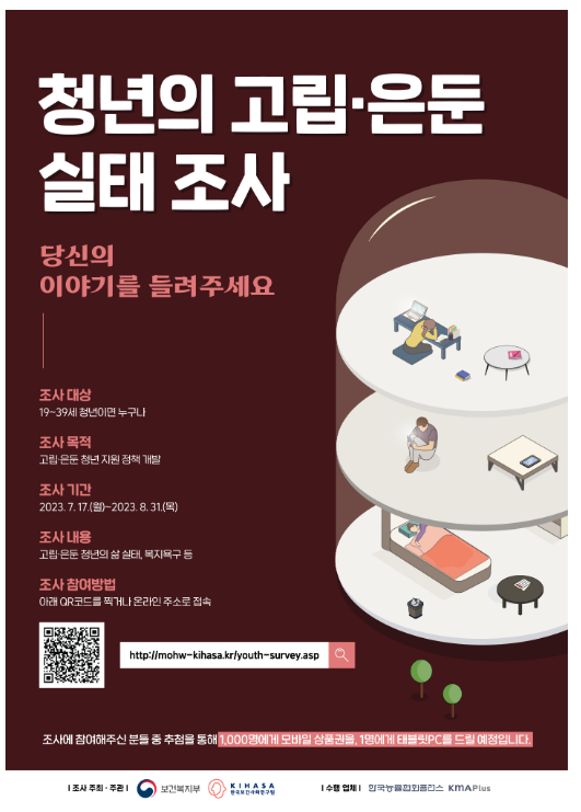 보건복지부, 전국 고립·은둔 청년의 삶을 들여다본다