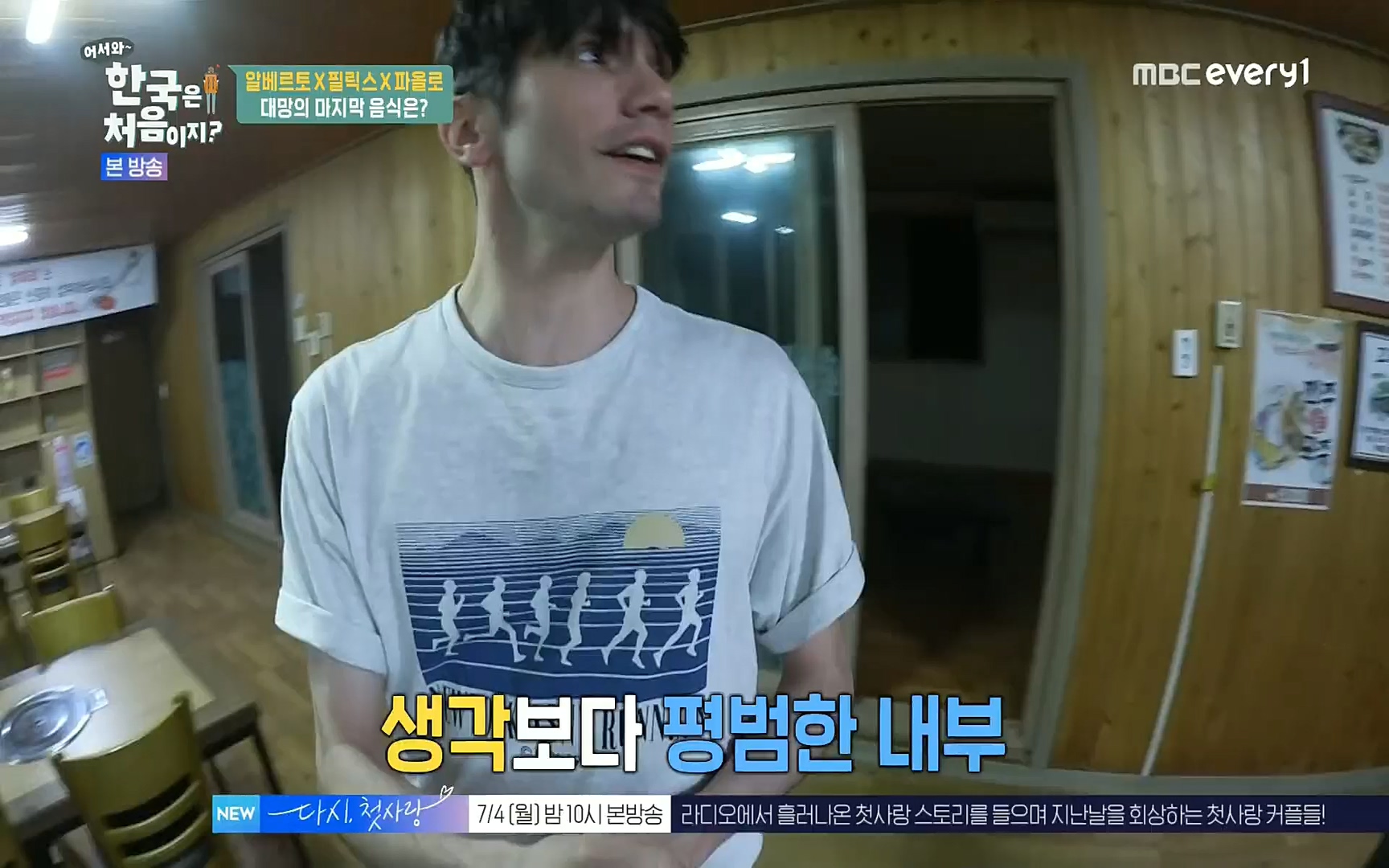 어서와~ 한국은 처음이지.E250.220630p.H264-F1RST.mp4_20220701_202955.712.jpg