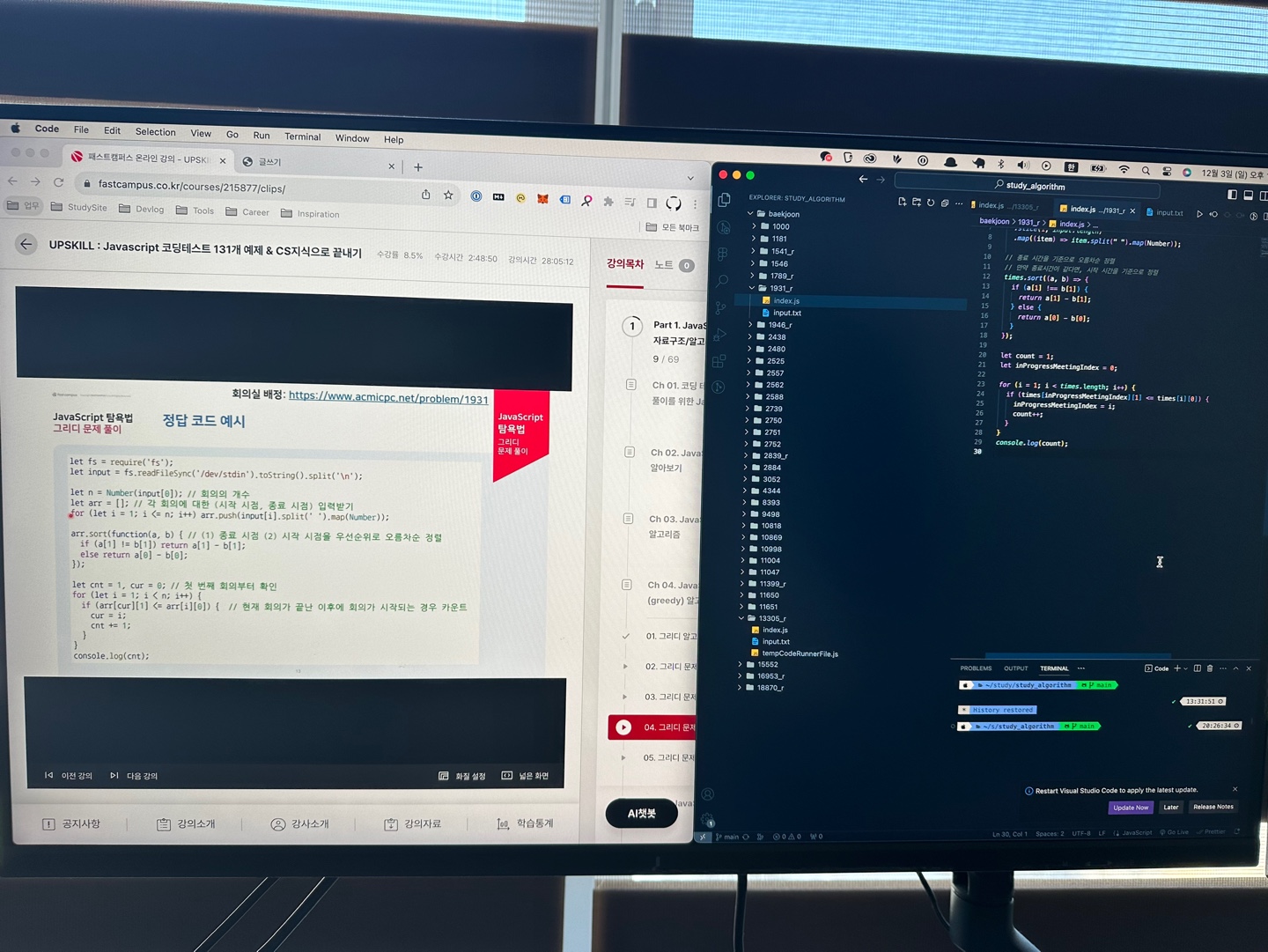 패스트캠퍼스 UPSKILL JavaScript 코딩테스트 131개 예제 & CS지식으로 끝내기