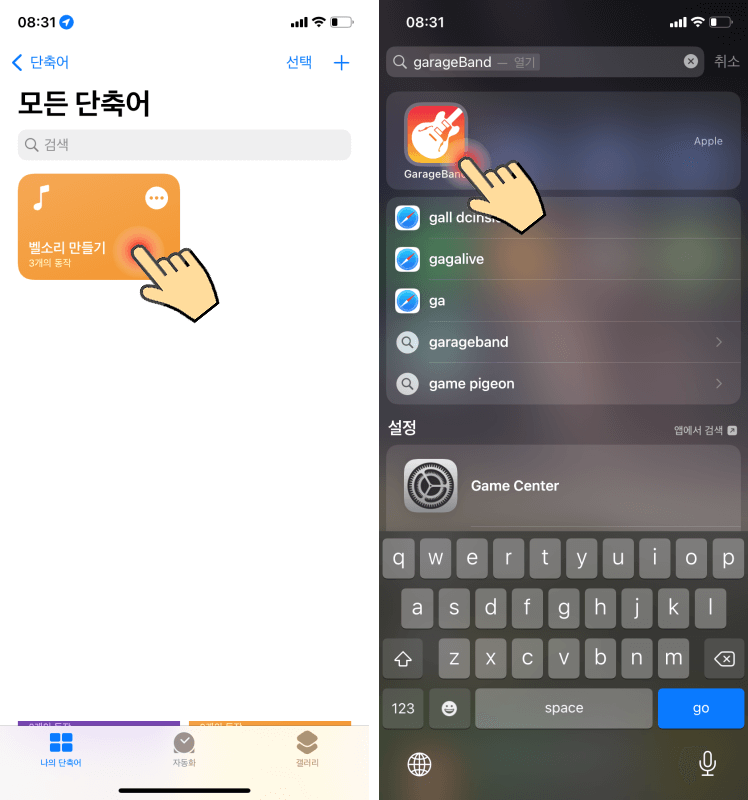 아이폰-벨소리-만들기-단축어-및-GarageBand