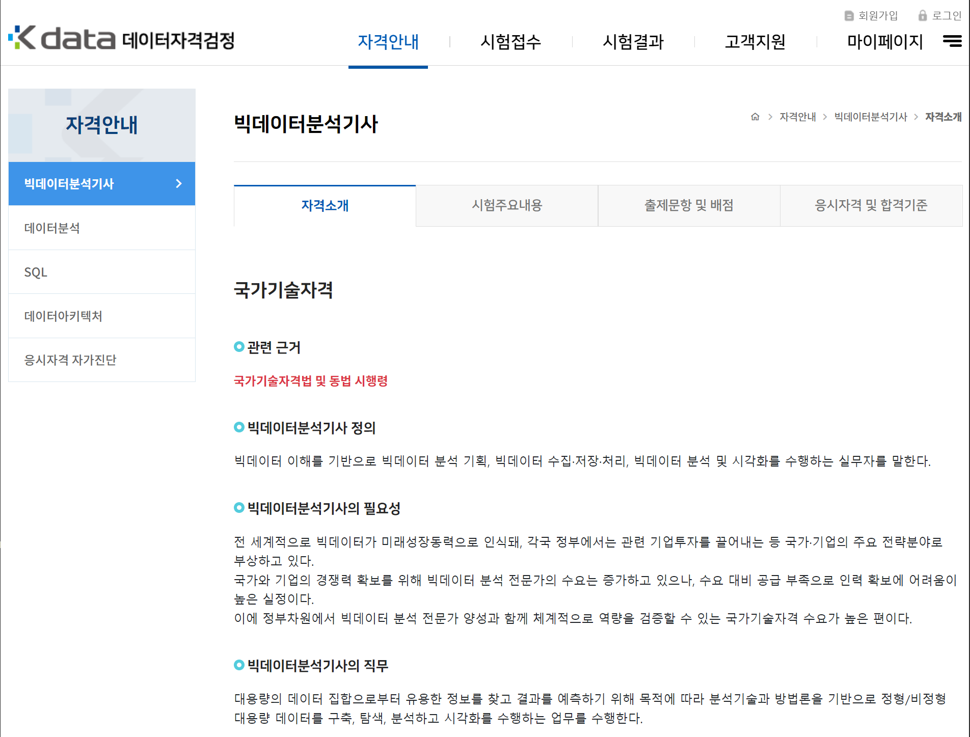  빅데이터분석기사 관련 요약