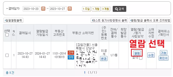 등기부등본-열람-버튼