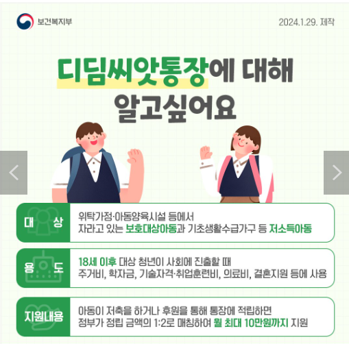  디딤씨앗통장 내용 정리