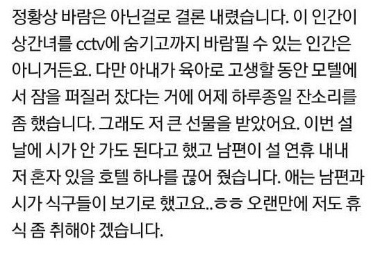 남편이 저 몰래 반차쓰고 모텔갔다가 걸렸어요 24