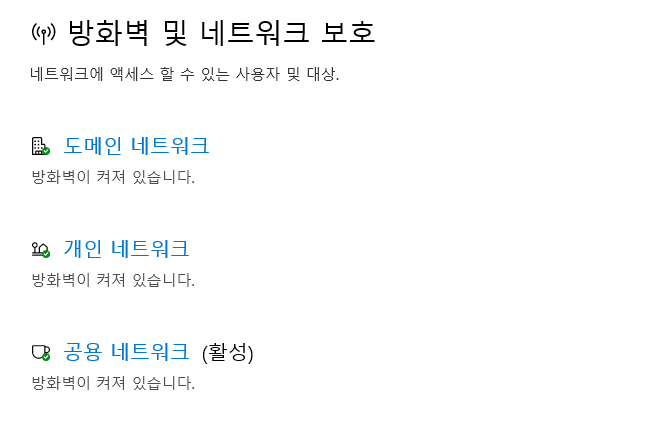 방화벽 및 네트워크 보호