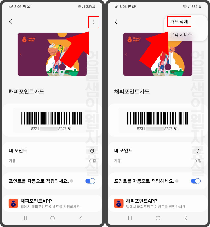 삼성페이 멤버십 카드 삭제