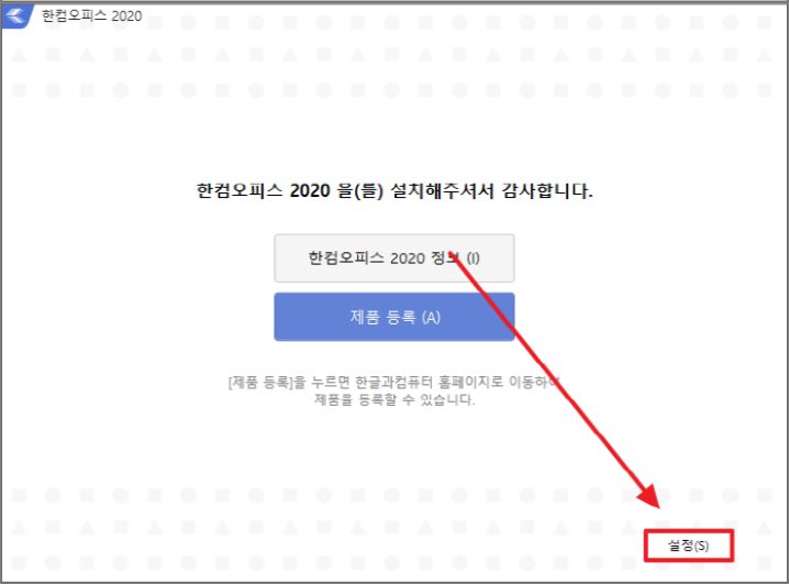 한컴오피스 2020 무료 다운로드 설치방법