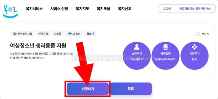 화살표가-생리용품지원-서비스-신청하기-버튼을-가리키고-있다.