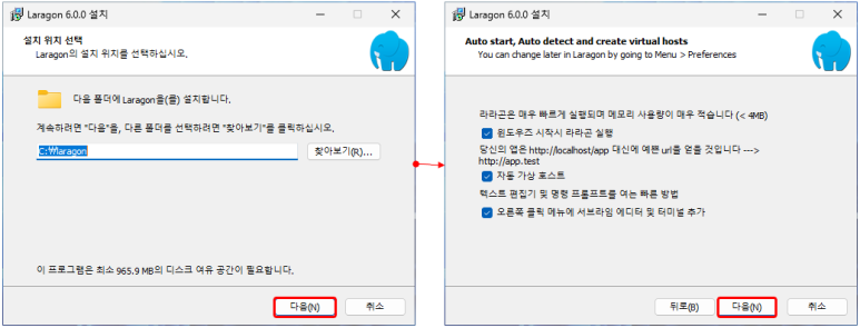 라라곤(Laragon) 설치 과정