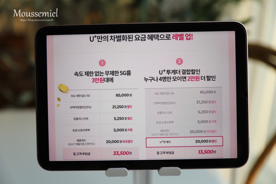 유플레벨업 패키지로 10