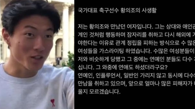 황의조 논란