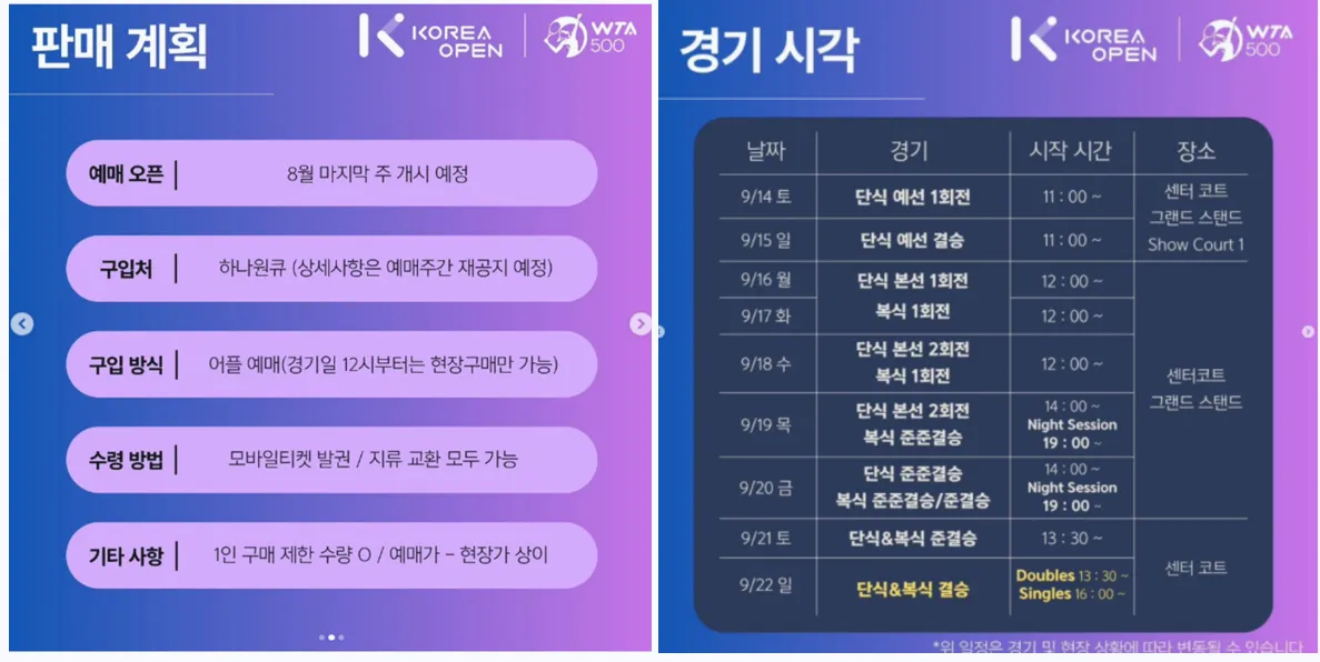 경기일정