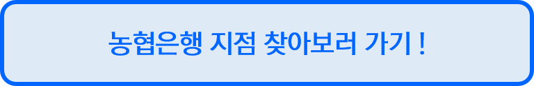 농협 지점